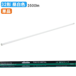 �y�݌ɗL ���[�z FHF32EX-N-H-TM FHF32�` ���ǌu���� �������^�� Hf��p �����F 3500lm(G13)(�p�i�\�j�b�N FHF32EX-N-HF3D�Ɠ����i)