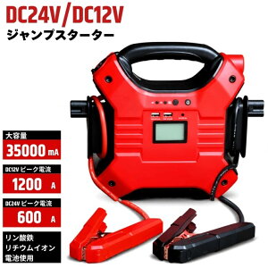 �}���`�W�����v�X�^�[�^�[12/24V���p FCJ35000M Pro24 �\���d�� 35000mAh 112Wh �������m �ԗ� �G���W���n�� MTO �o�b�e���[�オ��