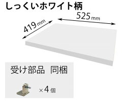 QFR1P05CMKPY パナソニック 追加棚 PY柄 しっくいホワイト ユニット幅550×奥行430・444用