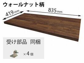 QFR1P08CMKTY パナソニック 追加棚 TY柄 ウォールナット ユニット幅860×奥行430・444用