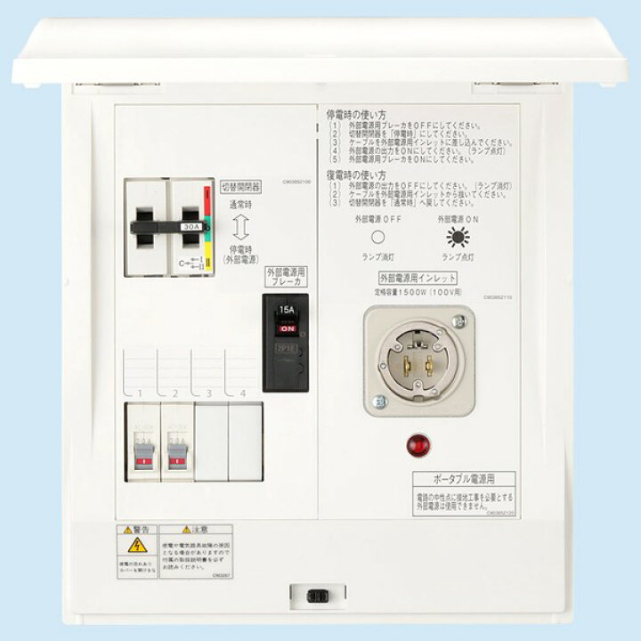 楽天市場】HCD2DS3-22BM1PT 日東工業 ポータブル電源用手動切替盤 30A 