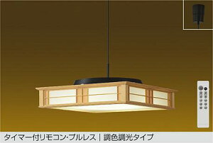 DPN-41723 ダイコー 和風ペンダントライト 白木 LED 調色 調光 〜12畳