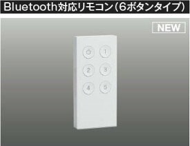 AE54349E コイズミ Bluetooth対応リモコン ホワイト 6ボタン