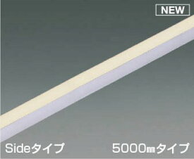 AL93017 コイズミ テープライト サイドタイプ 5000mm LED 温白色 調光 配光角110°