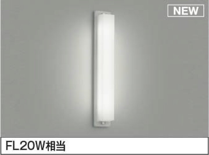 楽天市場】AU54453 コイズミ 屋外用ブラケットライト LED（昼白色 
