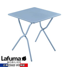 【メーカー直送】 【正規販売店 5年保証】 LFM5168 9873 Lafuma BALCONYテーブル ライトブルー アウトドア 折りたたみ キャンプ おしゃれ ラフマ 折り畳み フランス製