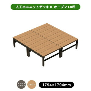 �y���[�J�[�����z �l�H�؃��j�b�g�f�b�LII �I�[�v���^�C�v 1.0�� �A�b�V���u���E�� 4524804141890