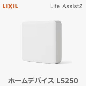 LIXIL ライフアシスト2 ホームデバイス Z-A001-XAAA スマートホーム中枢ゲートウェイ 家電・設備をアプリ＆音声で遠隔操作 LS250