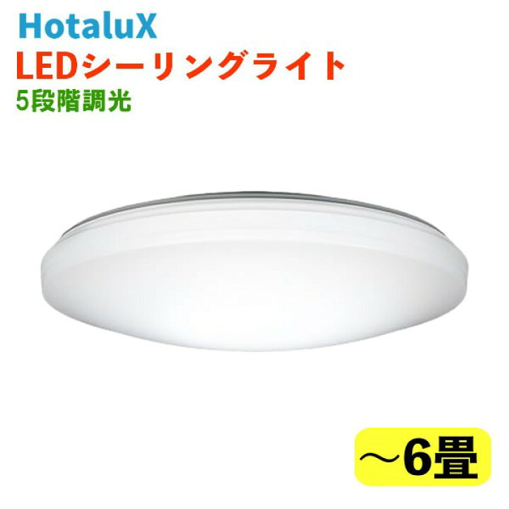 楽天市場】SLDZ06790N ホタルクス シーリングライト LED 昼白色 段調光 