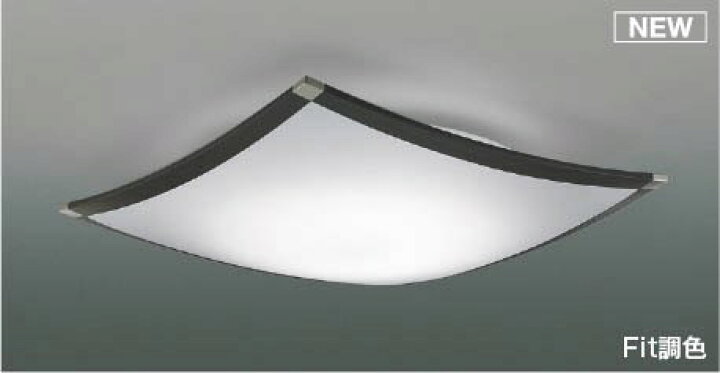 楽天市場】AH55662 コイズミ シーリングライト ブラック LED 調色 Fit 