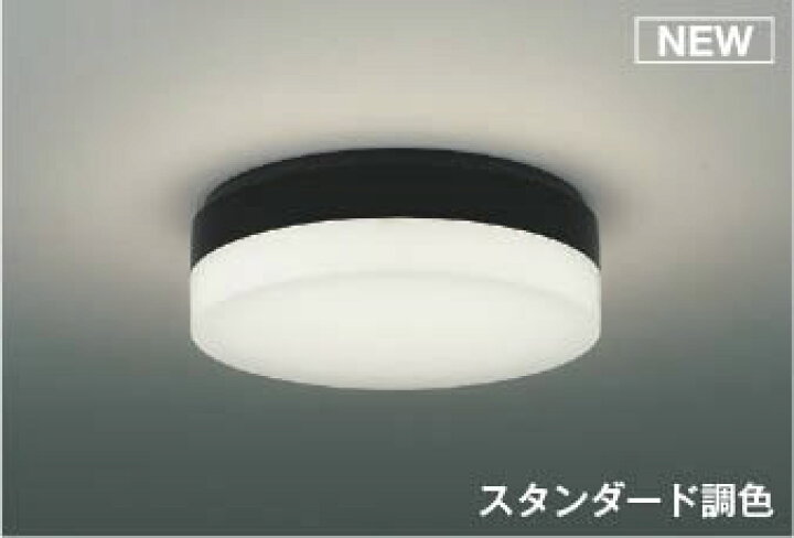 楽天市場】AH56002 コイズミ シーリングライト ブラック LED 調色 調光 