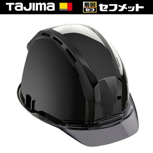 【メーカー直送】 【法人限定】 HSBKCSB タジマ セフメット ブラック スモーク
