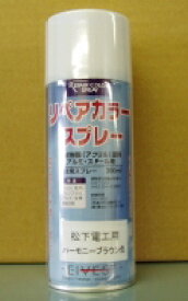 DE9894ME1 パナソニック アルミ補修スプレー（ハーモニーブラウン色）300ml