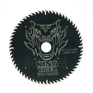 MAT-KT-147-64P 山真製鋸 キングタイガー 木工用チップソー 外径147mm 替刃