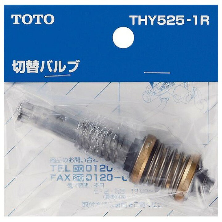 シャワー 切替弁 交換 toto TOTO TMS25C 切替弁部交換 開閉 部交換方法 壁付2 ・ 混合水栓 一時止水無し 水が 止まらない ・ の切替が出来ない