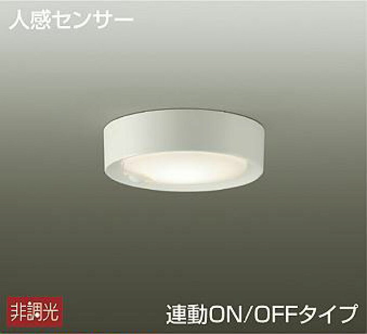 楽天市場】DCL-39925Y ダイコー 小型シーリングライト LED（電球色 