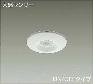 DP-41304 ダイコー 天井取付人感センサースイッチ 子器 センサー付