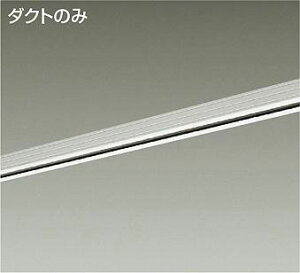 【在庫有 即納】 L-7070E ダイコー ダクトレール 直付・パイプ吊兼用型 白 2m