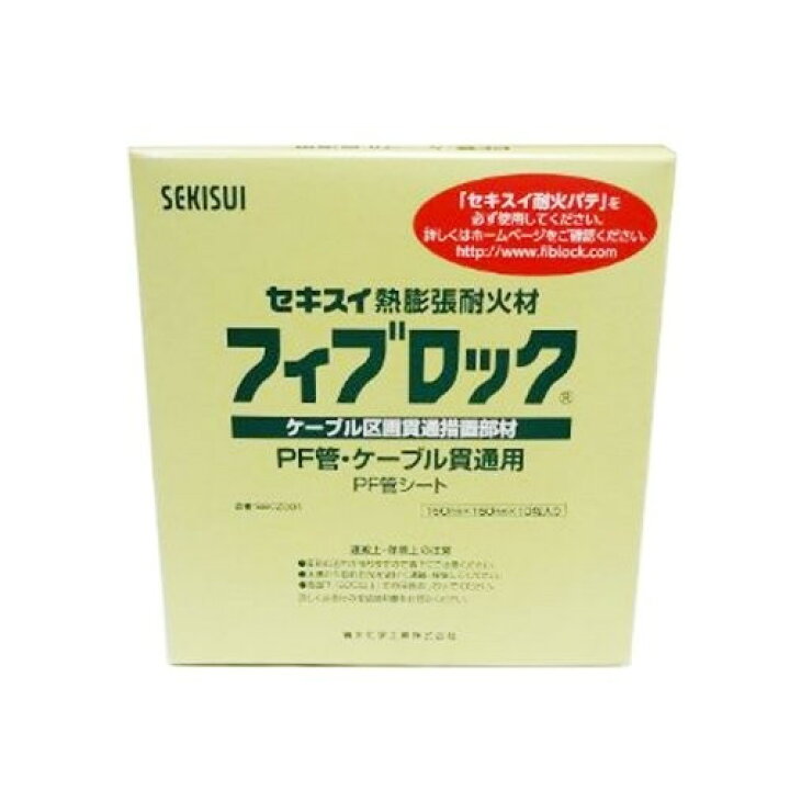 楽天市場】SBCZ001 積水化学 フィブロックPF管用 PF管シート 10枚入 