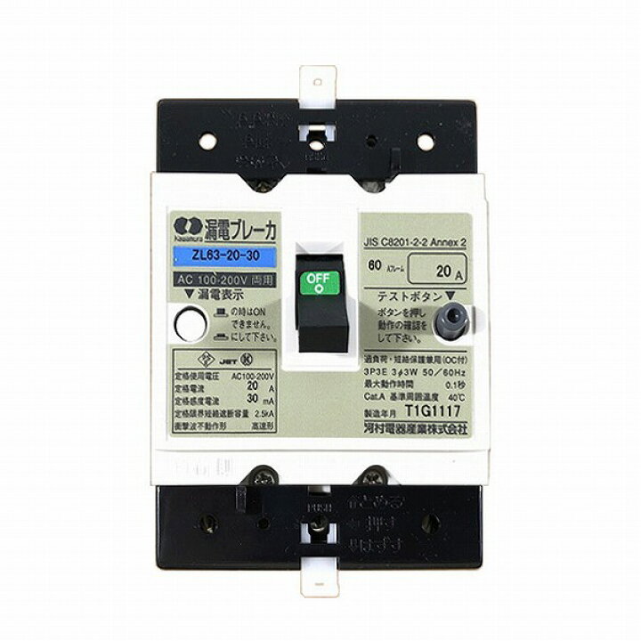 楽天市場】ZL 63-20-30 河村電器産業 漏電ブレーカ JIS協約形 60AF 