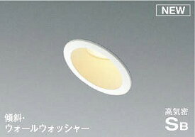 AD7018W27 コイズミ 傾斜天井用ダウンライト ホワイト LED（電球色） ウォールウォッシャー