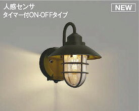 AU51184 コイズミ 屋外用ブラケットライト 茶 LED（電球色） センサー付
