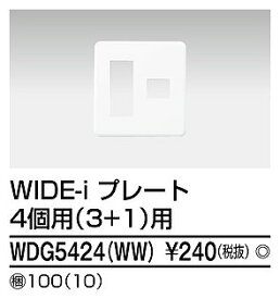 【在庫有 即納】 WDG5424(WW) 東芝 プレート 4コ用(3＋1) ニューホワイト