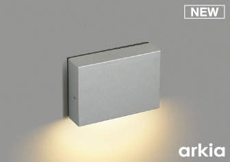 arkia 正規店 ライト 照明器具 エクステリアライト AU52543 シルバー コイズミ セール価格 LED 電球色 防雨型フットライト