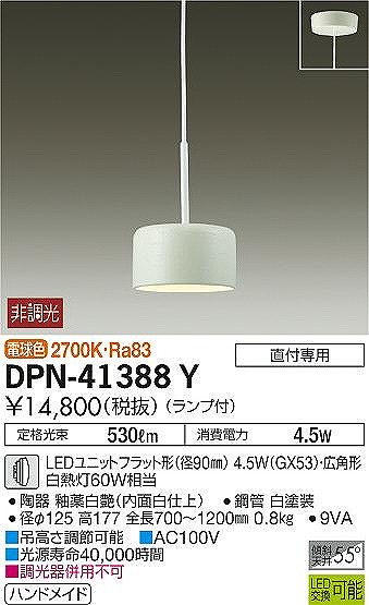 楽天市場】DPN-41388Y ダイコー 和風ペンダントライト 白 LED(電球色
