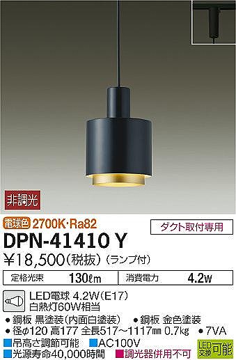 楽天市場】DPN-41410Y ダイコー レール用ペンダントライト 黒 LED(電球 