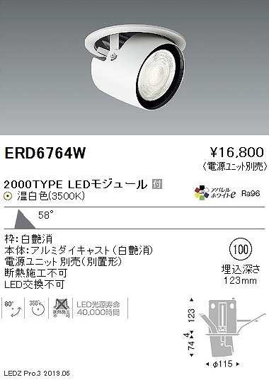 柔らかな質感の ERD6764W 遠藤照明 品番詳細 ダウンスポットライト