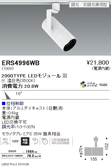 楽天市場】ERS4996WB 遠藤照明 レール用スポットライト LED 温白色 調