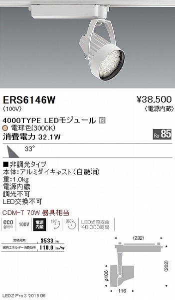 そごう・西武の売却検討 ERS6146W 遠藤照明 レール用スポットライト