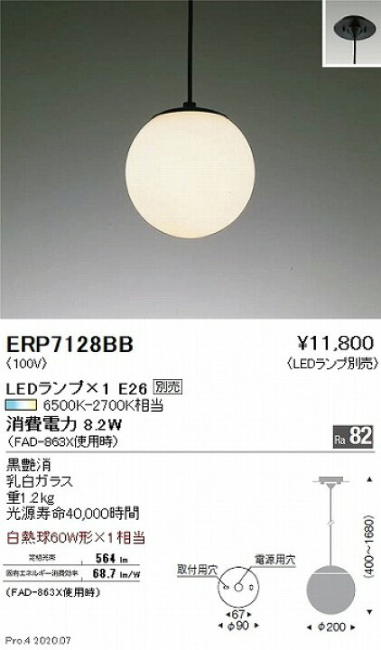 ERP7158BB 遠藤照明 ペンダントライト 黒 ランプ別売楽天市場 
