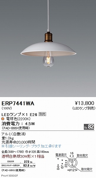 楽天市場】ERP7441WA 遠藤照明 ペンダントライト 白 ランプ別売