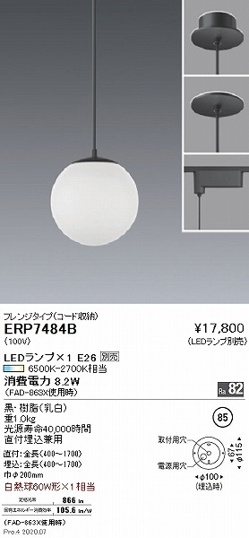 楽天市場】ERP7484B 遠藤照明 ペンダントライト 黒 φ200 ランプ別売