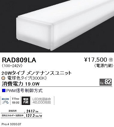 楽天市場】RAD809LA 遠藤照明 間接照明 リニア50 LED 電球色 調光 