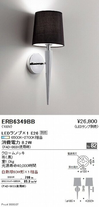 楽天市場】ERB6349BB 遠藤照明 ブラケットライト 黒 ランプ別売 