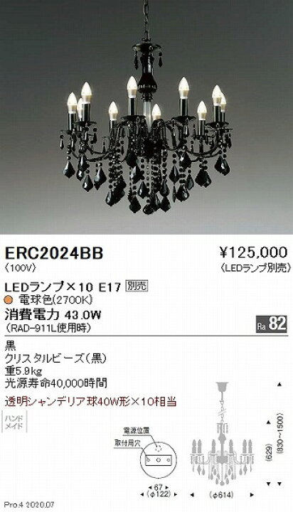 楽天市場】ERC2024BB 遠藤照明 シャンデリア 黒 10灯 ランプ別売 