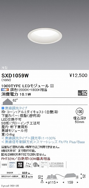 楽天市場】SXD1059W 遠藤照明 ベースダウンライト 浅型 1000タイプ 白 