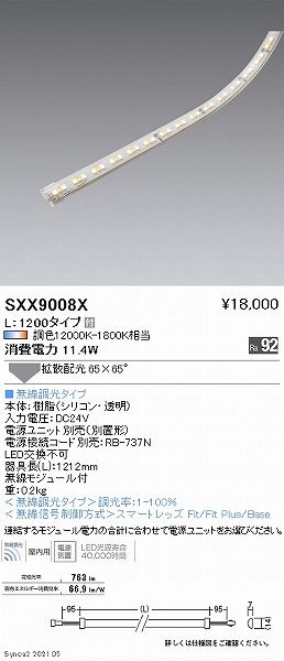 楽天市場】SXX9008X 遠藤照明 テープライト L1200 LED Synca調色 Fit調