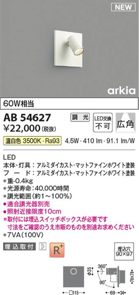全日本送料無料 AB54627 LED コイズミ ブラケットライト 調光器別売