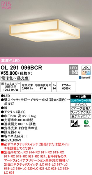 品質のいい シーリングライト 引掛シーリング OL291096BCR 電球色 クイックA取付 オーデリック ＯＤＥＬＩＣ 和風シーリングライト 高演色LED  調色 調光 Bluetooth ～12畳