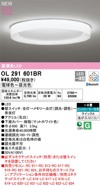 OL291601BR オーデリック シーリングライト ホワイト LED 調色 調光 Bluetooth 〜8畳 | コネクト オンライン