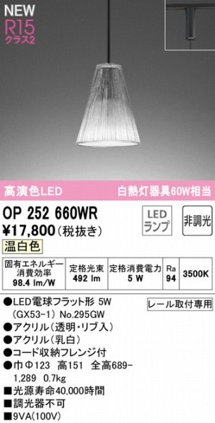 楽天市場】OP252660WR オーデリック レール用ペンダントライト LED（温