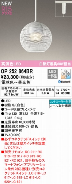 日本最大の 取付] OP252864BR [LED] [調光・調色] LEDペンダントライト