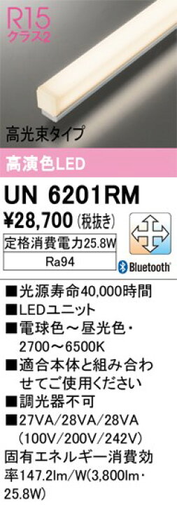 楽天市場】UN6201RM オーデリック LED光源ユニット 高光束タイプ L900 