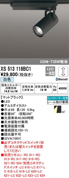 驚きの安さXS513118BC1 オーデリック レール用スポットライト Bluetooth 調光 白色 LED ブラック 代替品) 広角 XS513118BC 照明器具部品
