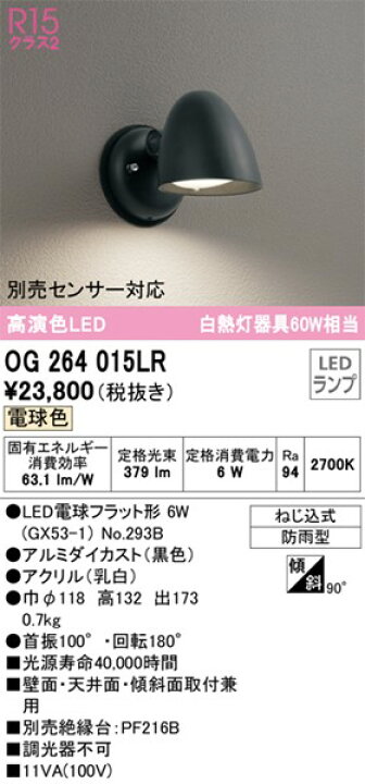 テレビで話題 オーデリック エクステリア LEDポーチライト 高演色 白熱灯60W相当 防雨型 電球色:OG264017LR riosmauricio.com テレビで話題 オーデリック エクステリア LEDポーチライト 高演色 白熱灯60W相当 防雨型 電球色:OG264017LR riosmauricio.com