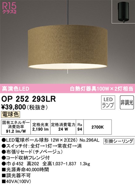 OP252293LR オーデリック ペンダントライト チノベージュ LED（電球色） 最大61%OFFクーポン - 6